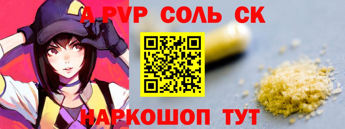 Alfa_PVP Crystall Саяногорск