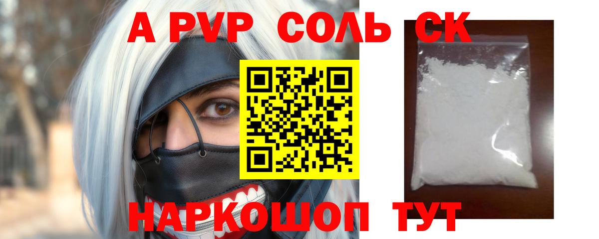 A-PVP VHQ  А ПВП крисы CK  Саяногорск  Вход с VPN  Альфа ПВП Crystall 