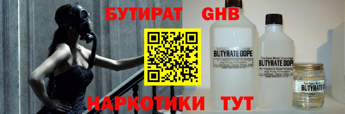 БУТИРАТ BDO  Вход с VPN  Саяногорск 