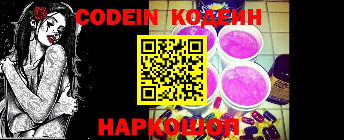 купить наркоту  Вход с VPN  Саяногорск  Кодеин Purple Drank 