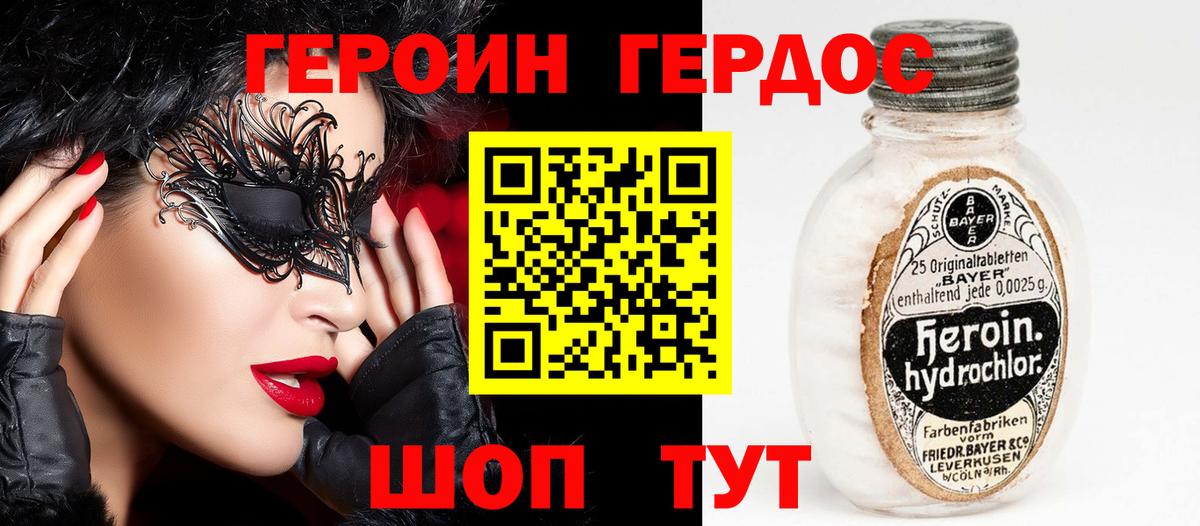 Героин афганец  Вход с VPN  Саяногорск 