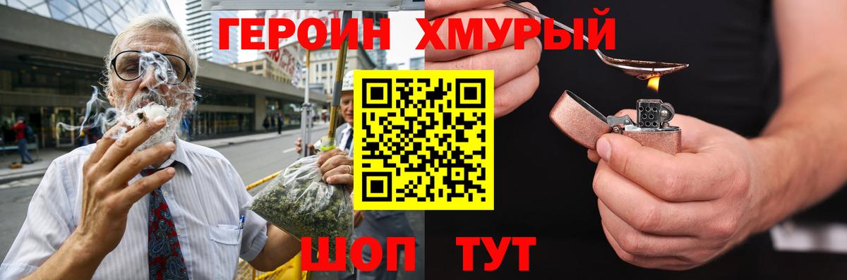 ГЕРОИН герыч Саяногорск