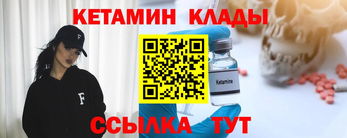 КЕТАМИН VHQ Саяногорск
