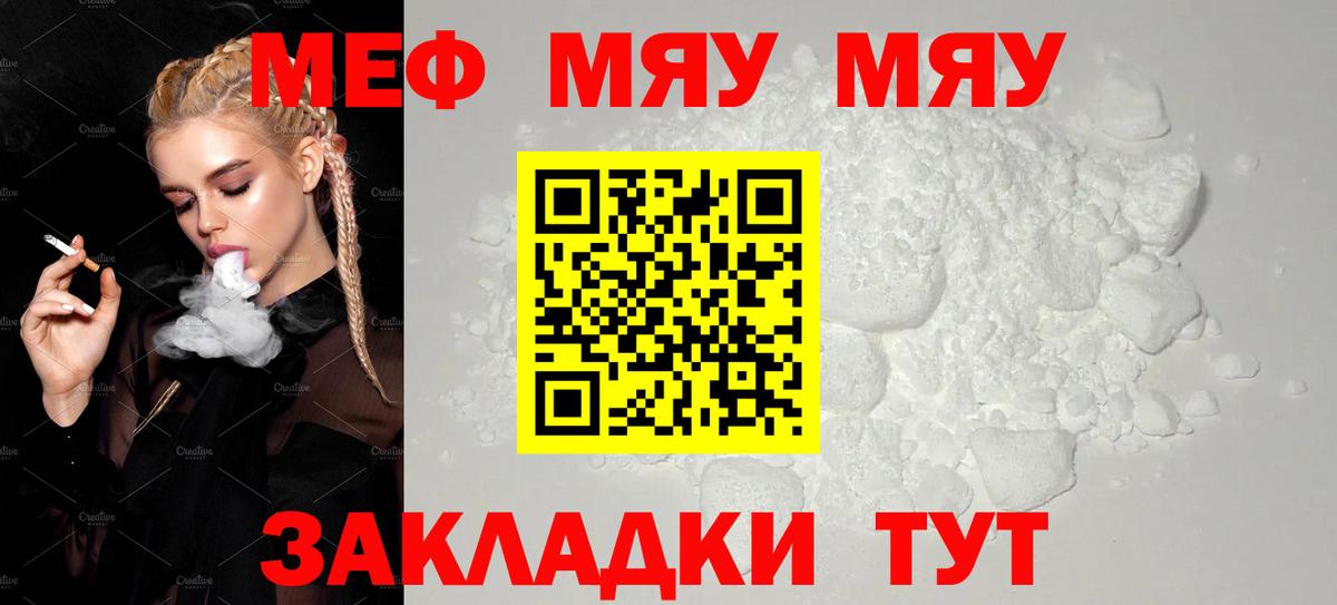 Саяногорск  Меф кристаллы  Вход с VPN  Мефедрон  МЯУ-МЯУ  МЯУ-МЯУ кристаллы 