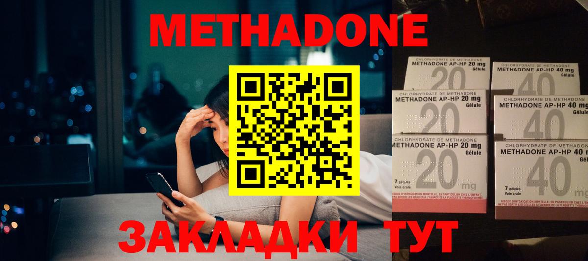 Саяногорск  МЕТАДОН VHQ  Вход с VPN 