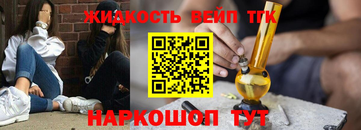 ТГК вейп с тгк  Вход с VPN  Саяногорск 